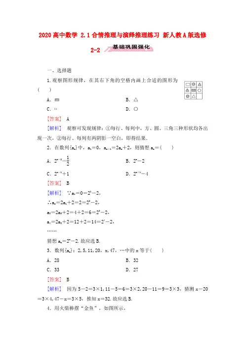 2020高中数学 2.1合情推理与演绎推理练习 新人教A版选修2-2