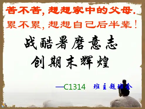 初二下学期期末考试动员班会课件