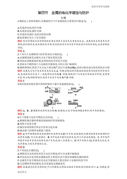2015-2016学年高二人教版化学选修四练习：4.4金属的电化学腐蚀与防护 Word版含答案