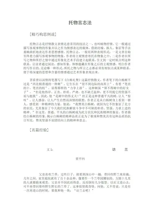 托物言志法