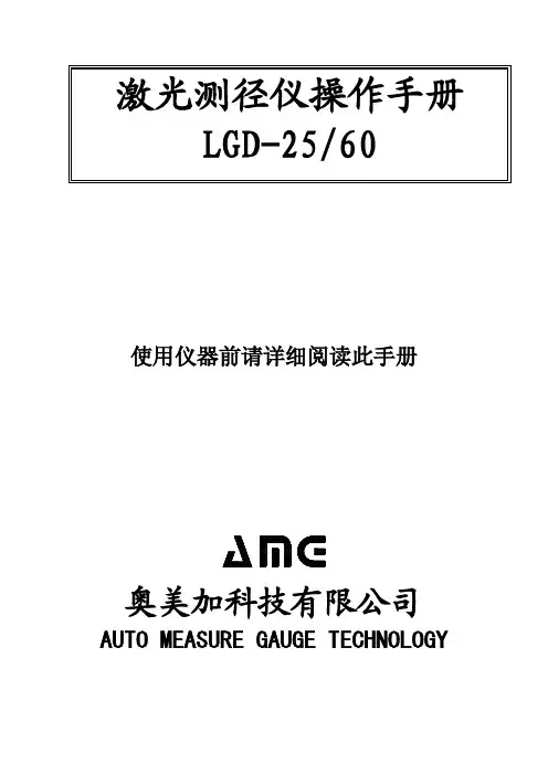 激光测径仪LGD-25-60说明书