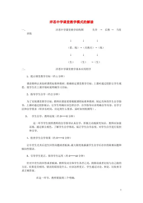 洋思中学课堂教学模式的解读