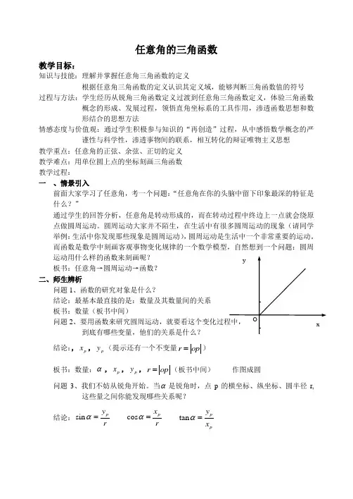 任意角的三角函数教案、反思