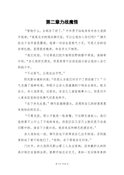 第二章力战魔怪_高三作文