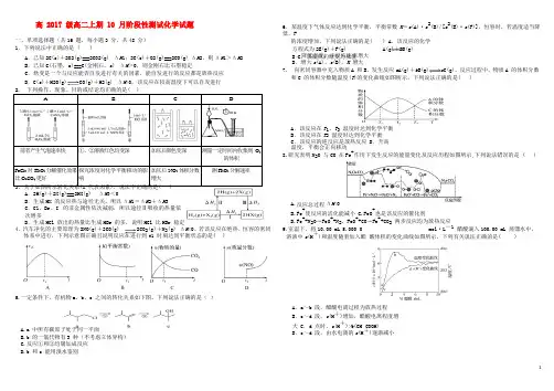 四川省成都市树德中学2018-2019学年高二化学10月月考试题