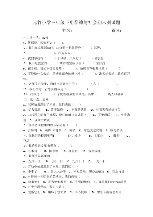 三年级品德与社会期末测试题
