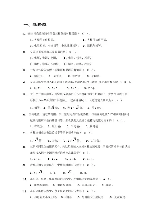 电厂招聘电气试题(一)