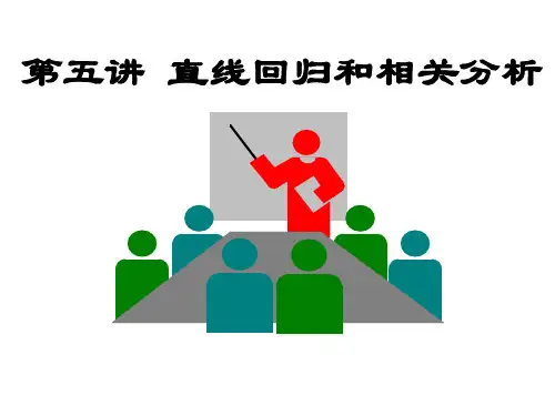 基本步骤直线回归方程与参数估计五