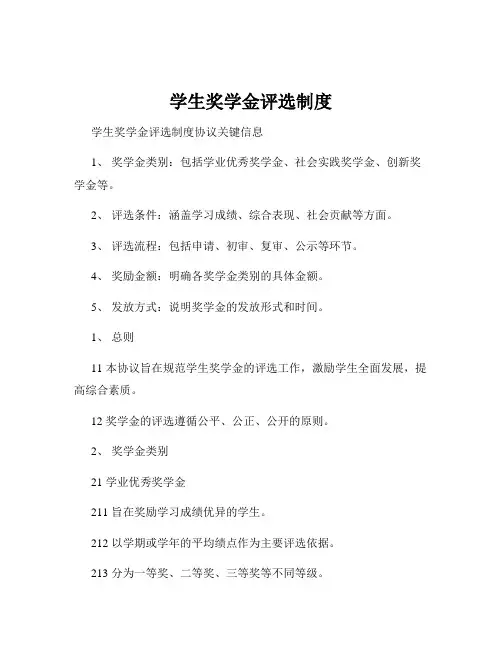 学生奖学金评选制度
