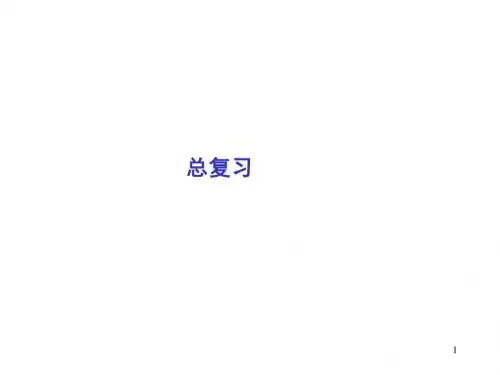 中山大学高等数学总复习