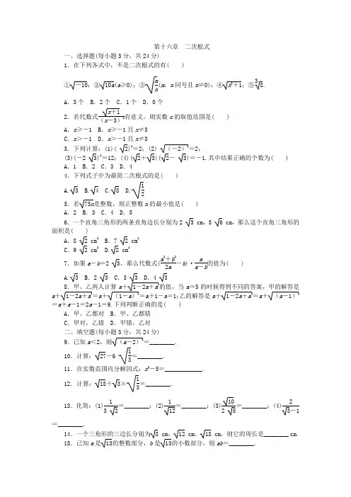 人教版八年级数学下册第十六章 二次根式单元测试题