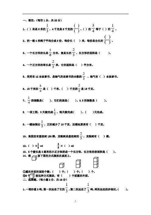北师大版数学五年级下册第1-3单元检测试题