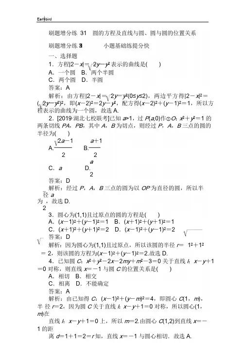 2020版高考数学(理)刷题小卷练： 31 Word版含解析