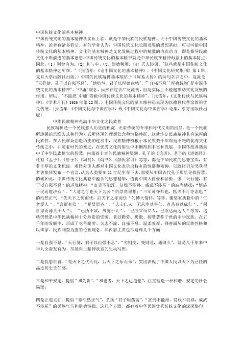 中国传统文化的基本精神文库
