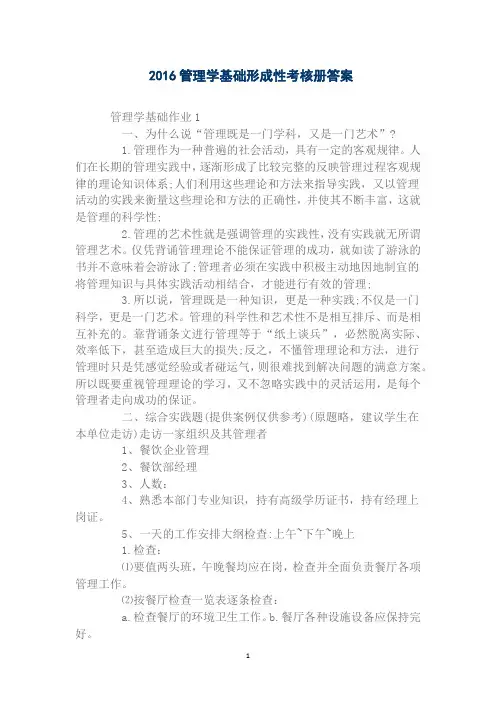 2017管理学基础形成性考核册答案
