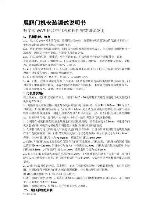 展鹏门机安装调试说明书