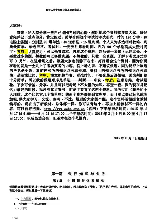 银行从业资格考试-银行业法律法规与综合能力11.1