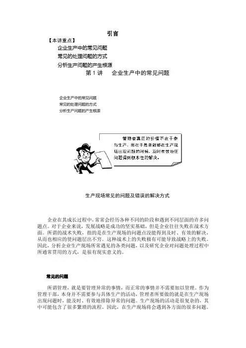 生产问题分析与解决
