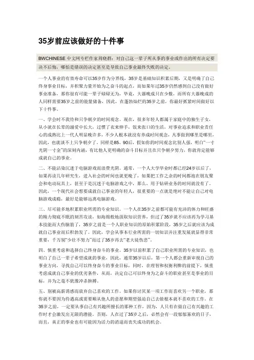 35岁前应该做好的十件事