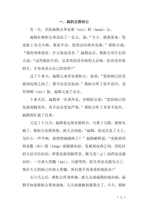 名医故事