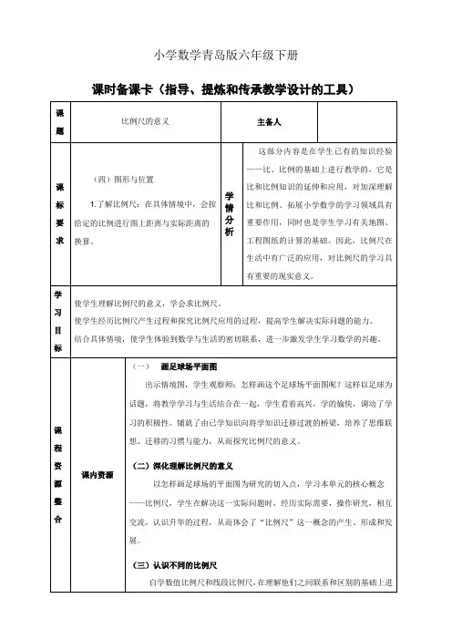 小学数学青岛版六年级下册第四单元课时备课及典型案例