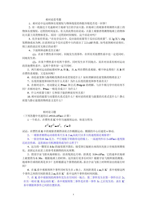 现代物理(相对论习题)