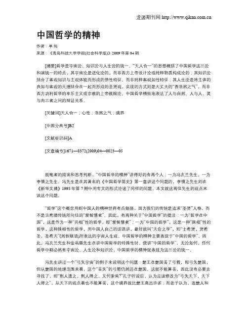 中国哲学的精神