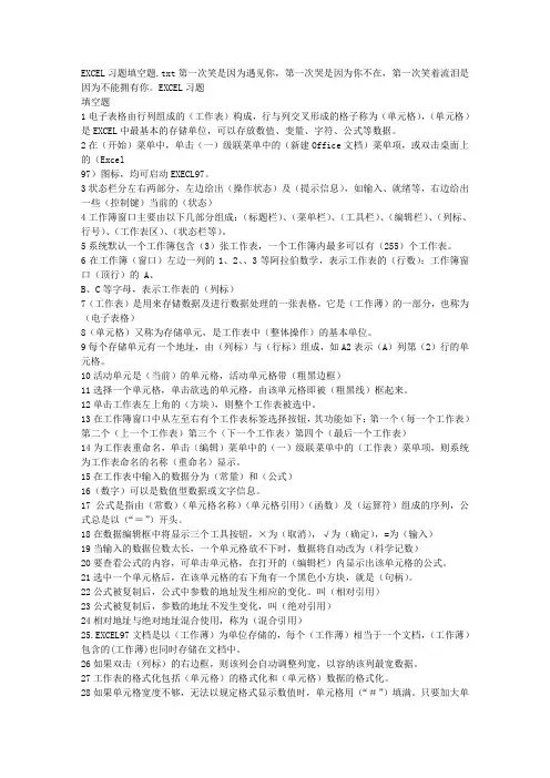 EXCEL习题填空题