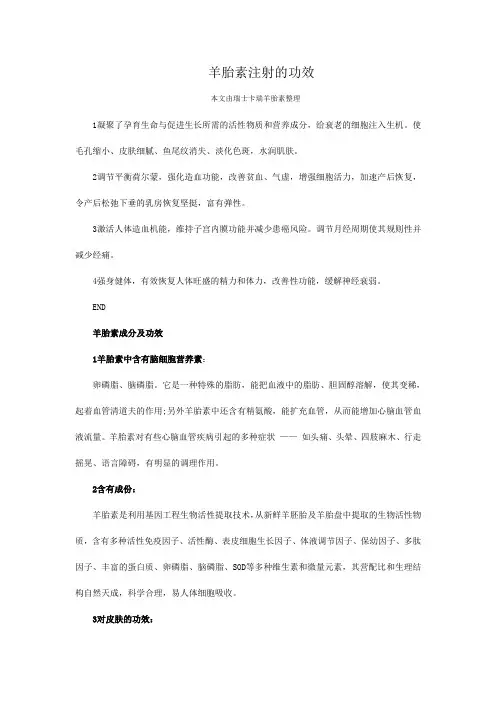 羊胎素的功效
