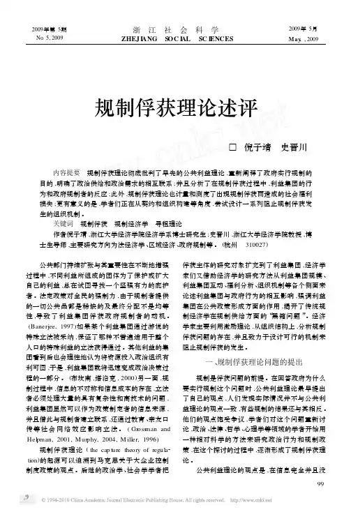 规制俘获理论述评