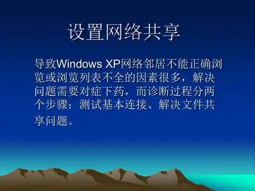 设置网络共享