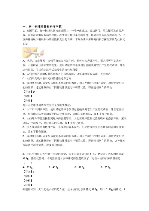 2020-2021备战中考物理综合题专练∶质量和密度问题附详细答案