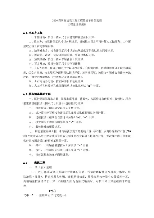 2004四川省建设工程工程量清单计价定额