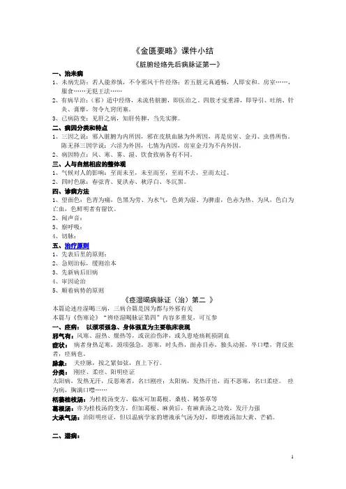 金匮要略课件总结