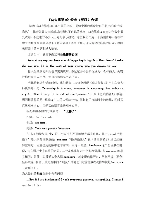《功夫熊猫2》经典(英汉)台词