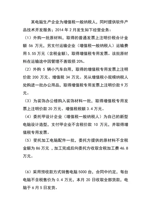 增值税练习