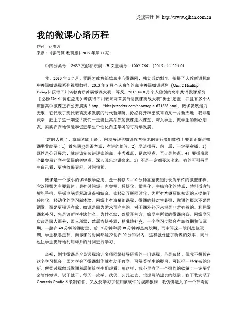 我的微课心路历程