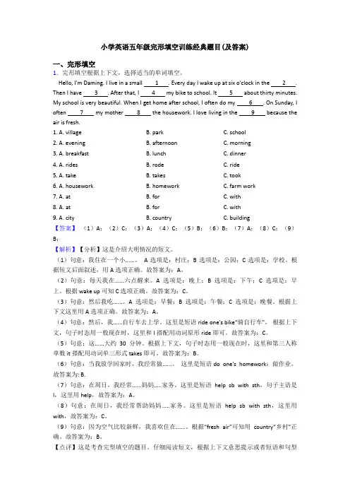 小学英语五年级完形填空训练经典题目(及答案)