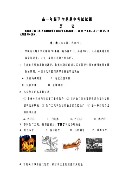 高中历史必修二期中考试题及答案 2