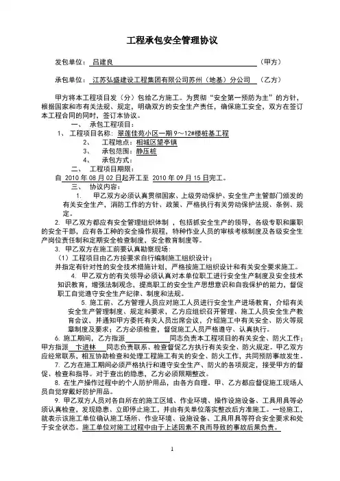 打桩安全协议标准文件