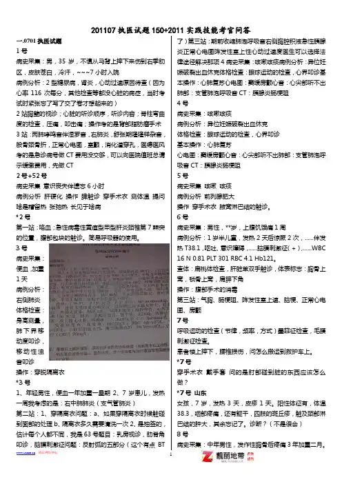 四川2013执业医师技能考试