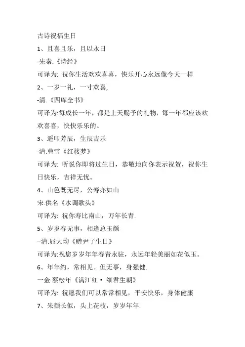 古诗祝福生日
