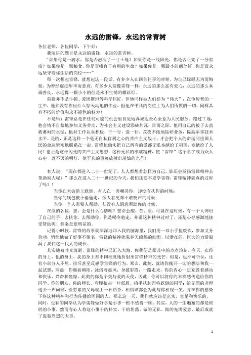 学习雷锋主题班会演讲稿