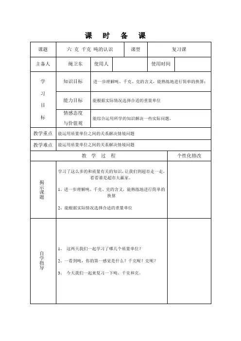 克、千克、吨的认识