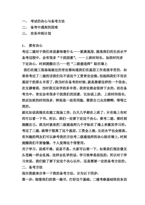 二建学习心得