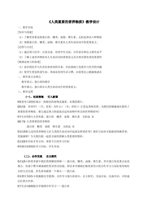 《人类重要的营养物质》