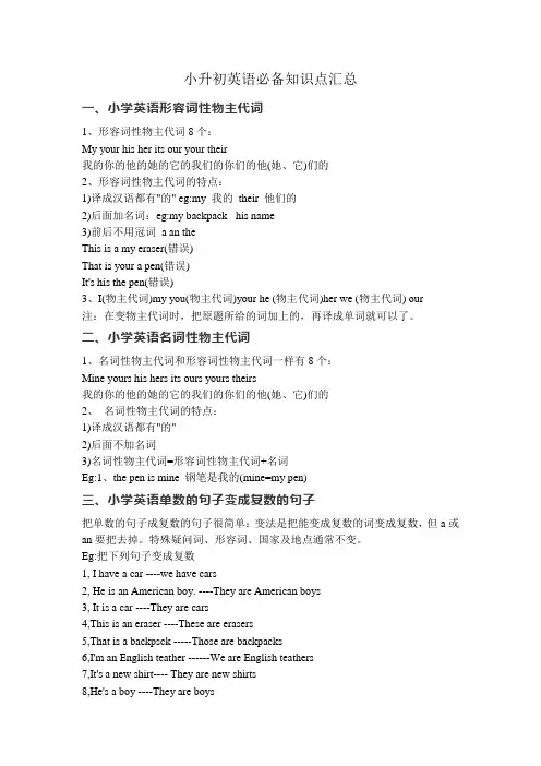 小升初英语必备知识点汇总