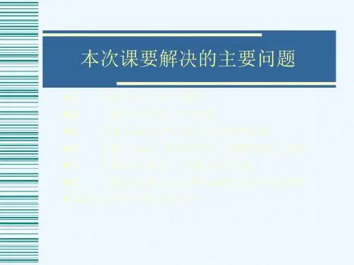 linux操作系统第三章.ppt