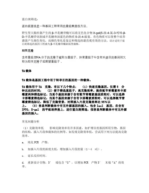 重组菌有效鉴定的方法  资料搜集解析