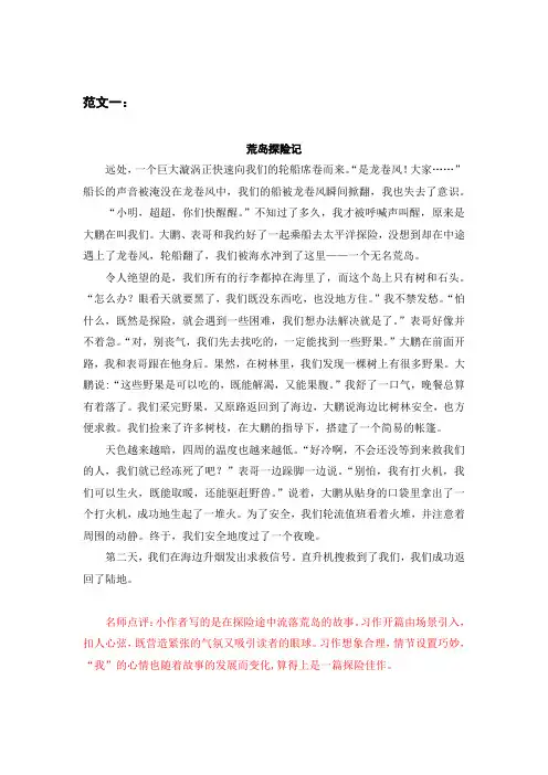 五年级语文下册第六单元习作范文：神奇的探险之旅